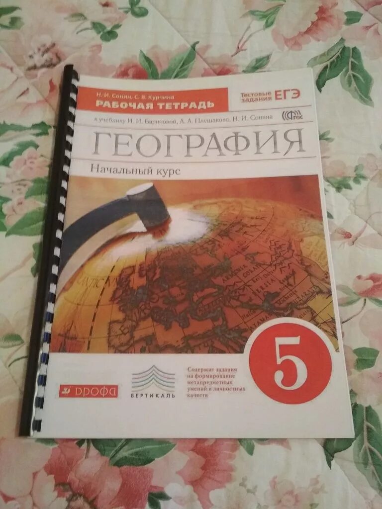 Готовое домашнее по географии 5 класс. Рабочая тетрадь по географии 5 класс. Тетрадь по географии 5 класс. Тетрпадьпо географии 5 класс. Рабочая тетрадь по географии 5.