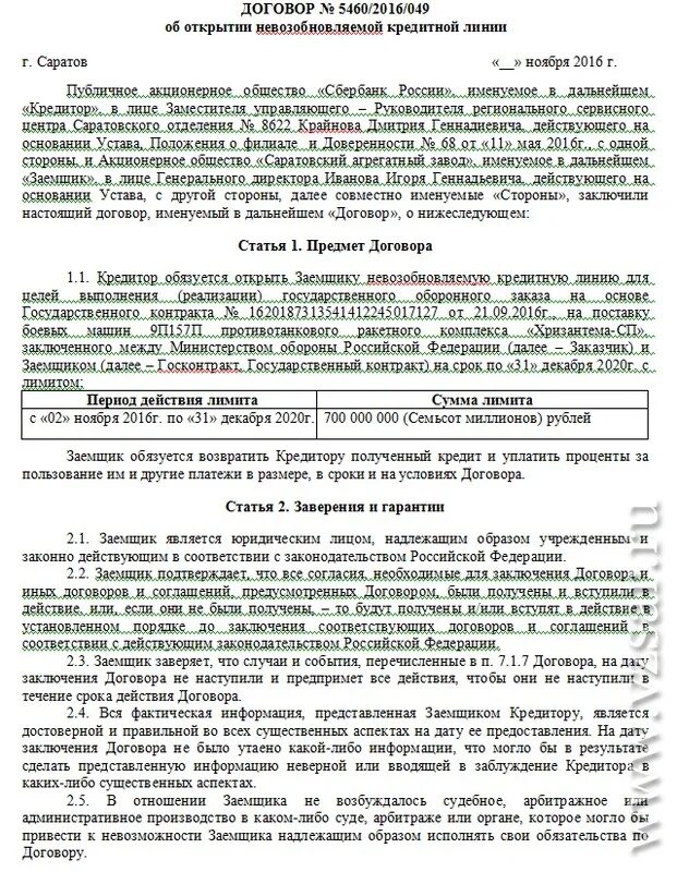 Совместно именуемые в дальнейшем. Устав пао сбербанк. именуемый в дальнейшем банк в лице. совместно именуемые стороны. основные положения устава сбербанка.