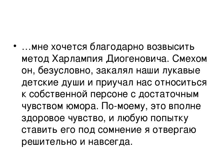 Между тем харлампий диогенович. Характеристика харлампия диогеновича. Между тем харлампий диогенович. 13 подвиг геракла харлампий диогенович. Харлампий диогенович 13 подвиг геракла рисунок.