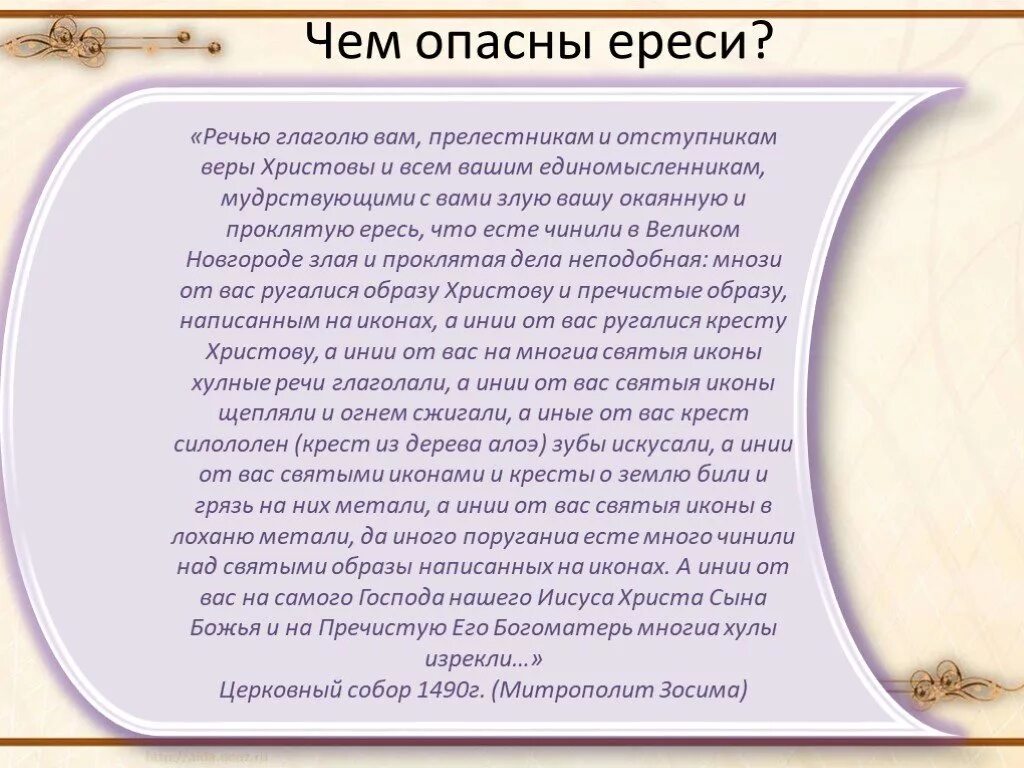 Кто такие ереси. Ересь это кратко. Ереси в христианстве. Ересь в православии. Ересь это в истории кратко.