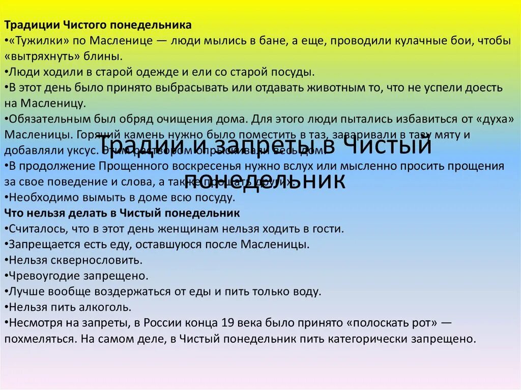 Почему сегодня нельзя убираться. Приметы что нельзя делать. Чистый понедельник приметы. Чистый понедельник традиции. Что нельзя делать ночью приметы.