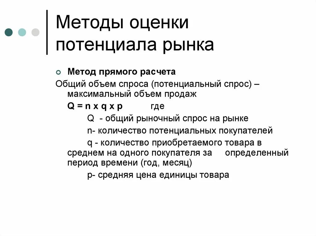 Алгоритм оценки потенциала внешнего рынка. Методы оценки спроса. Оценка потенциальной емкости рынка. Оценка рыночного спроса в маркетинге. Методики оценки потенциала