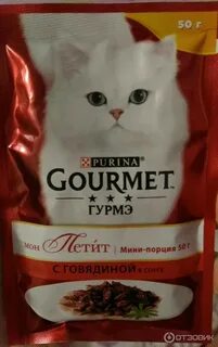 Корма для кошек гурмэ отзывы ветеринаров
