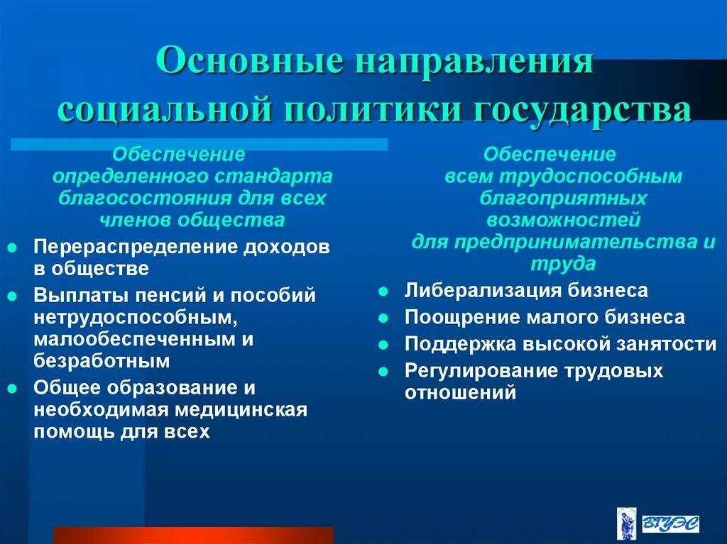 Социальная работа в рыночной экономике. Направления социальной политики государства. основные направления социальной политики. социальная политика государства направления. основное направление социальной политики государства.