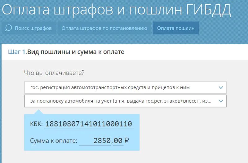 Госпошлина за регистрацию автомобиля в ГИБДД. Оплата госпошлины за регистрацию автомобиля через госуслуги. Оплата госпошлины ГИБДД. Оплатить госпошлину за постановку автомобиля на учет. Госпошлина за постановку на учет автомобиля 2024