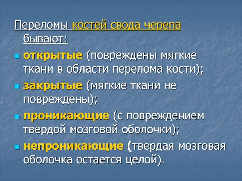 Перелом кости свода черепа. Перелом костей свода черепа. Перелом свода черепа симптомы. Признаки перелома свода черепа. Клинические проявления перелома основания черепа.