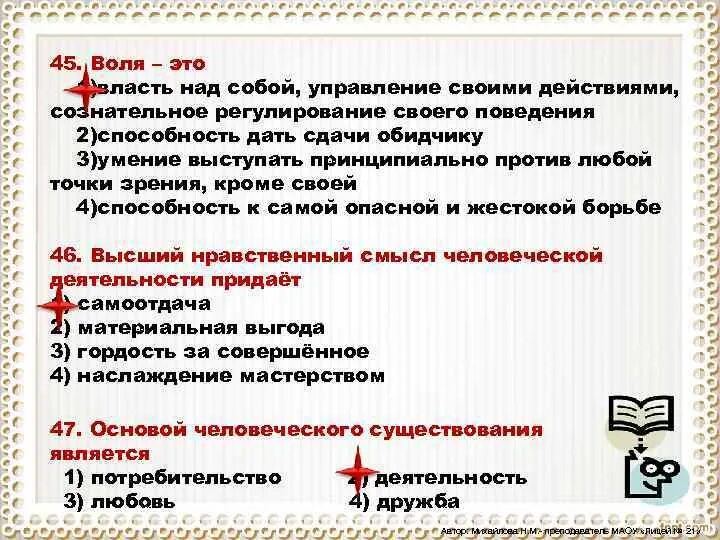 Воля это регулирование своим поведением. Как дать сдачи обидчику. Управление собой. Управление это волеизъявление. Как правильно давать сдачу обидчику.