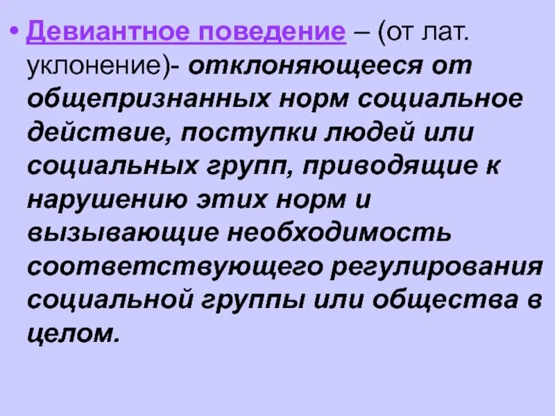 Отклоняющееся поведение определение. Делинквентное поведение это в психологии. Поведение не соответствующее. Поведение от лат. Девиантные социальные группы.