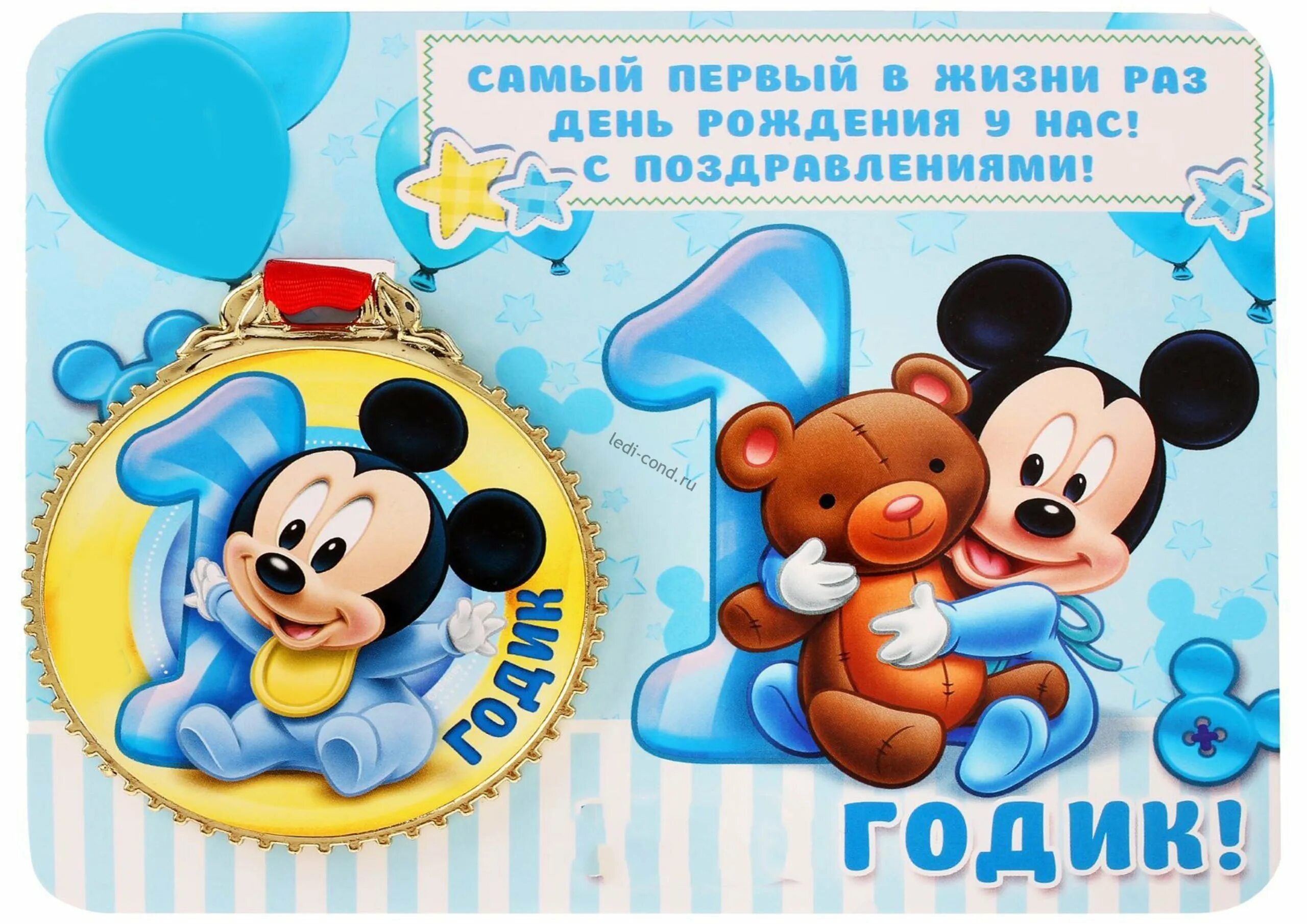 Поздравление с годом мальчика картинки. С первым годиком мальчику. Год мальчику поздравления. С годиком сыночка. С днем рождения 1 годик маль.