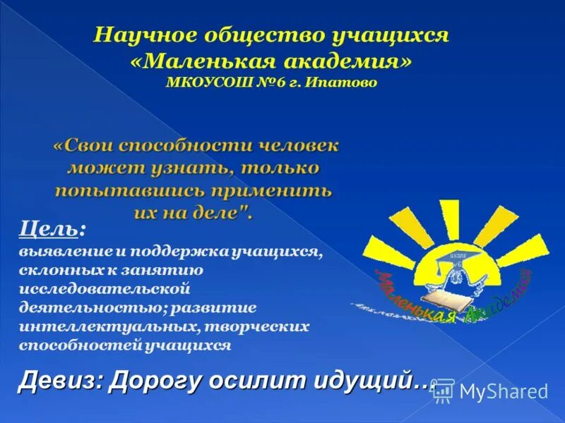 девиз для детей начальной школы.