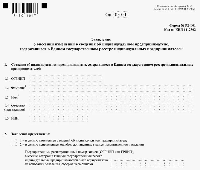 Заявление по форме р24001 для ИП. Образец заполнения формы 24001 для ИП. Бланк форма р24001. Форма р24001 образец. Новый бланк формы р24001