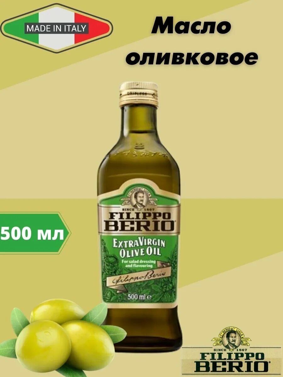 Filippo berio extra virgin 1л. Filippo berio olive oil. Filippo berio масло оливковое. масло filippo berio. масло оливковое filippo berio extra.