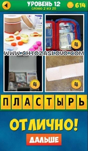 650 словами. Угадай уровень 12. Отгадай слово 12 уровень. 4 Фото 1 слово ответы 12 уровень. Игра Угадай слово уровень 12.