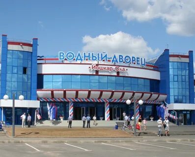 Водный дворец йошкар ола