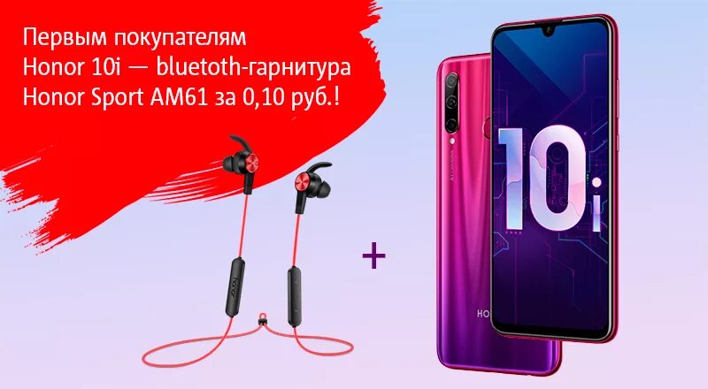 Honor 10i акция. Хонор МТС магазин. Хонор 10x в МТС. МТС хонор 10 акция. Купить хонор в мтс