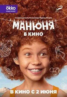 Манюн