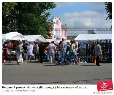 Рынок ногинск