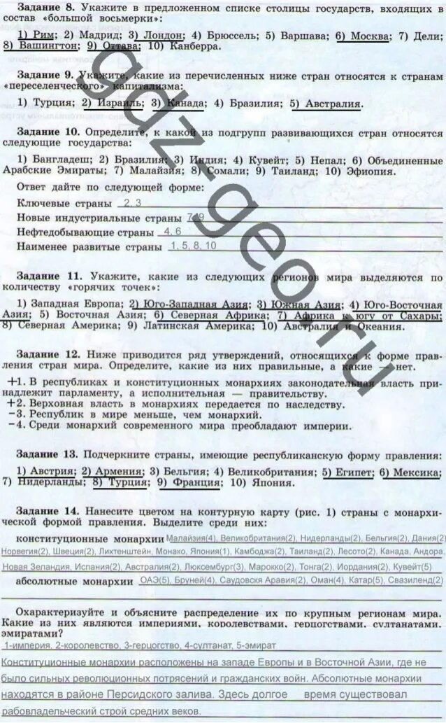 Гдз по географии 10 класс максаковский учебник гдз. Контрольная работа по теме страны зарубежной европы ответы. Назовите 11 сверхгородов зарубежной азии. Тетрадь по географии 10 класс максаковский. Максаковский в.