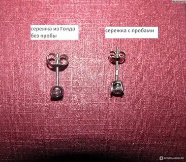 Проба на серьгах