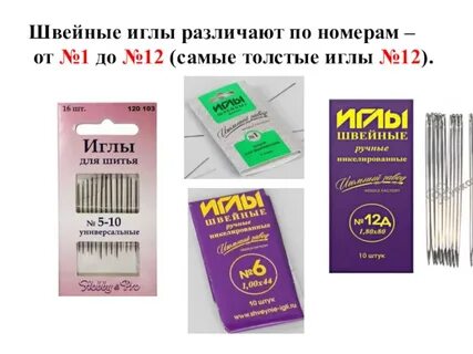 Номера игл