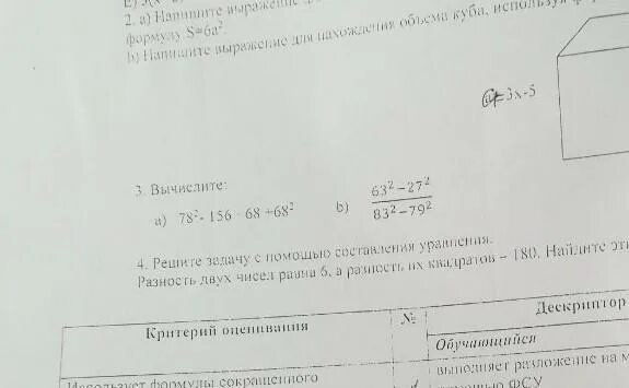 Минус 3 в квадрате сколько. 63 В квадрате минус 27 в квадрате дробь 83 в квадрате минус 79 в квадрате. Вычислите: (63 − 75) · (110 − 115).. Ltkbncz KB 27 D rdflhfnt vbyec 14 d rdflhfnt YF 13. Квадрат минус 49.