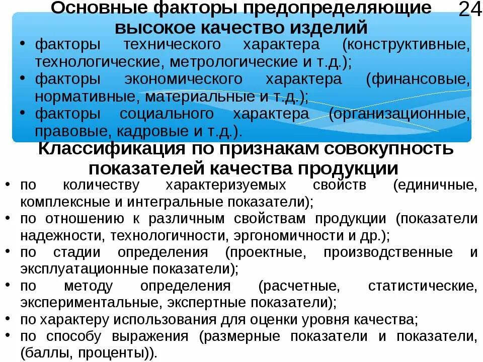 Факторы технического характера. Материально-технические факторы.