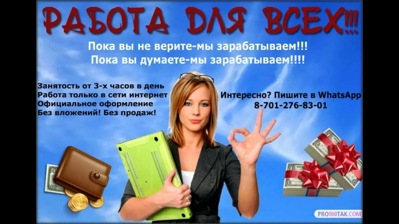 Интернет работа предложение. Реклама заработка в интернете. реклама работы. реклама подработки. картинки для рекламы работы.