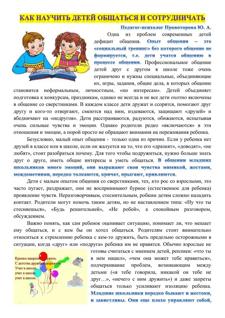 Консультация для родителей в детском саду учим ребенка общаться. Консультация для родителей в детском учим детей общаться. Рекомендации для родителей на тему учим ребёнка общаться. Учим детей общению консультация для родителей. Консультация для родителей в детском саду учим ребенка общаться.