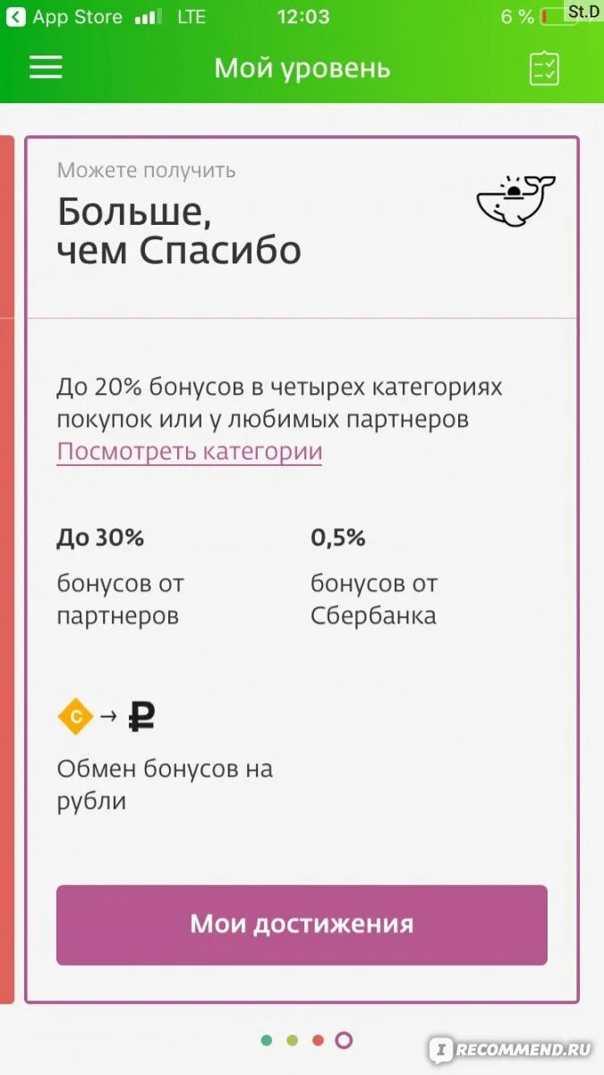 Баллы спасибо. Бонусы спасибо в рубли. Сбербанк баллы спасибо. Баллы в приложении. Как обменять бонусы сбер спасибо на рубли