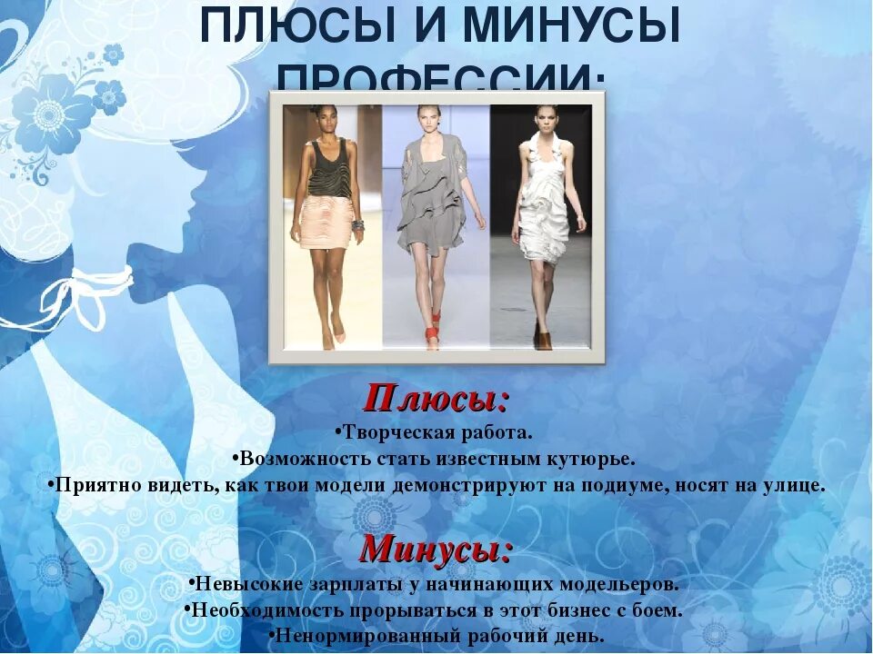 Мода имеет значения