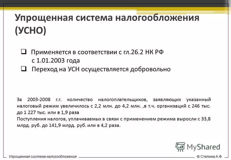 Усн заменяет налоги. 26 Глава налогового кодекса РФ упрощенная. Глава 26.2 НК РФ упрощенная система налогообложения в 2023 году. Глава 26.2 НК РФ "упрощенная система налогообложения" основные тезисы. Переход на УСН производится по решению.