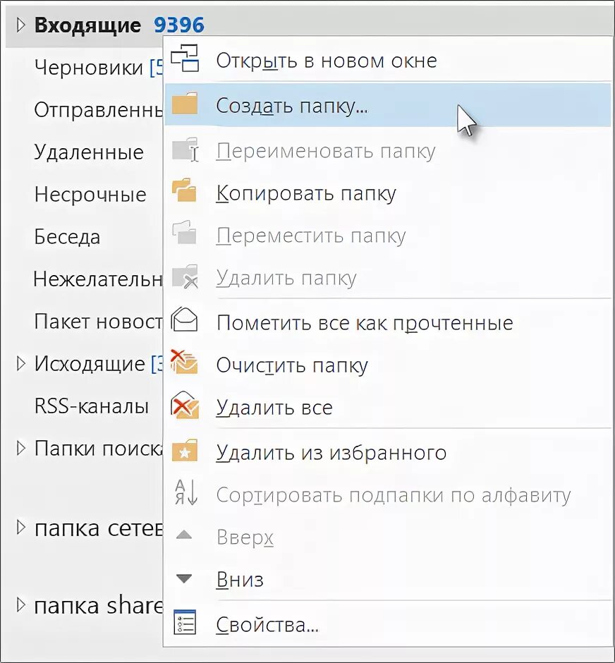 Открой новую папку. Как создать папку в почте. Папка Outlook новая папка. Как создать папку и переименовать её кратко. Аутлук как поменять цвет папок.