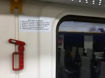 Запасной выход в автобусе