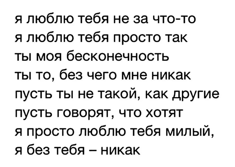 Стих я не могу без тебя жить. Без тебя никак. Мне без тебя никак стихи. Без тебя никак стихи. Мне уже без тебя никак стихи.