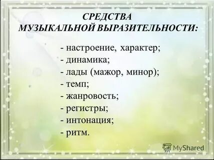 Интонации и ритмы европейского фольклора 7 класс