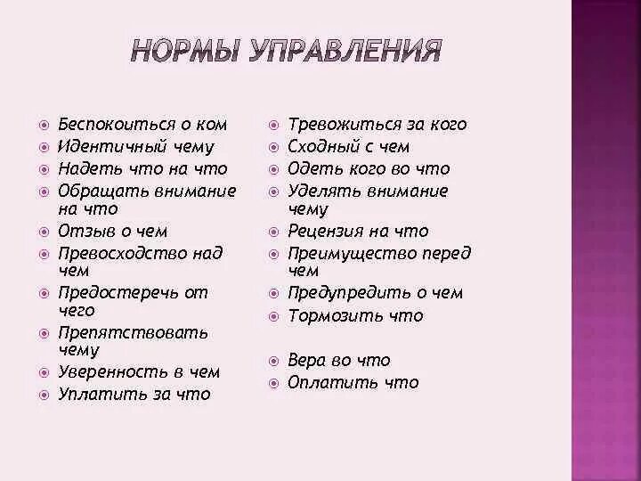 Уделять внимание норма. Беспокоиться о ком. Беспокоиться о ком примеры. Беспокоиться о друге. Беспокоиться о или за.