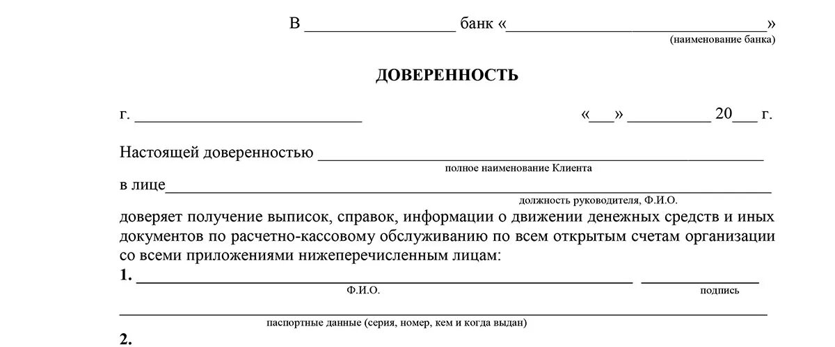 Образец заполнения доверенности для банка. Доверенность на взнос наличных в банк образец. Доверенность в банк от юридического лица образец. Доверенность на получение справок в банке. Банковская доверенность на распоряжение