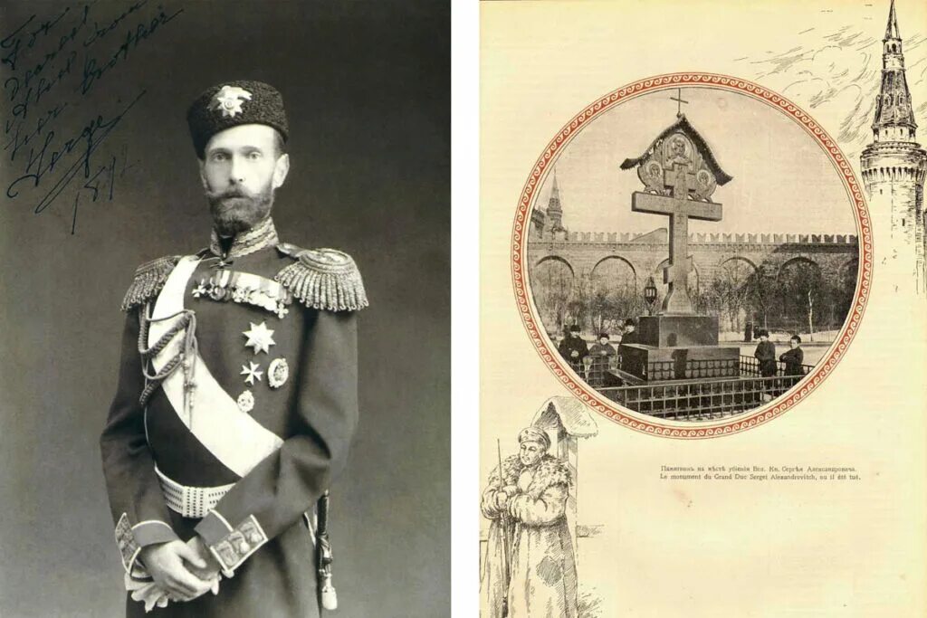 Grand Duke Sergei Alexandrovitch Husband of Ella of Hesse and by Rhine