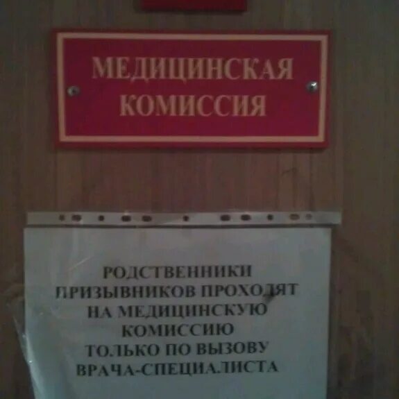 Серпуховский военкомат часы работы. Военкомат серпухов адрес. московские ворота военкомат. улица звёздная серпухов военкомат.