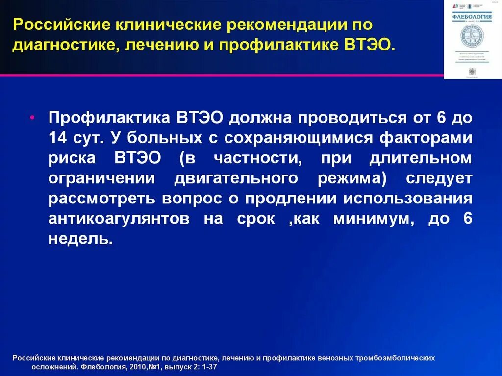 Тэла причины возникновения. Формы тромбоэмболии легочной артерии по клиническому течению. Тэла клинические рекомендации 2021. Тромбоэмболия легочной артерии клинические рекомендации. Тромбоэмболические осложнения клинические рекомендации.