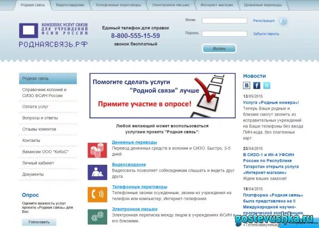 Родная связь. Родная связь личный кабинет. Родная связь зарегистрироваться. Как зарегистрироваться в родной связи.