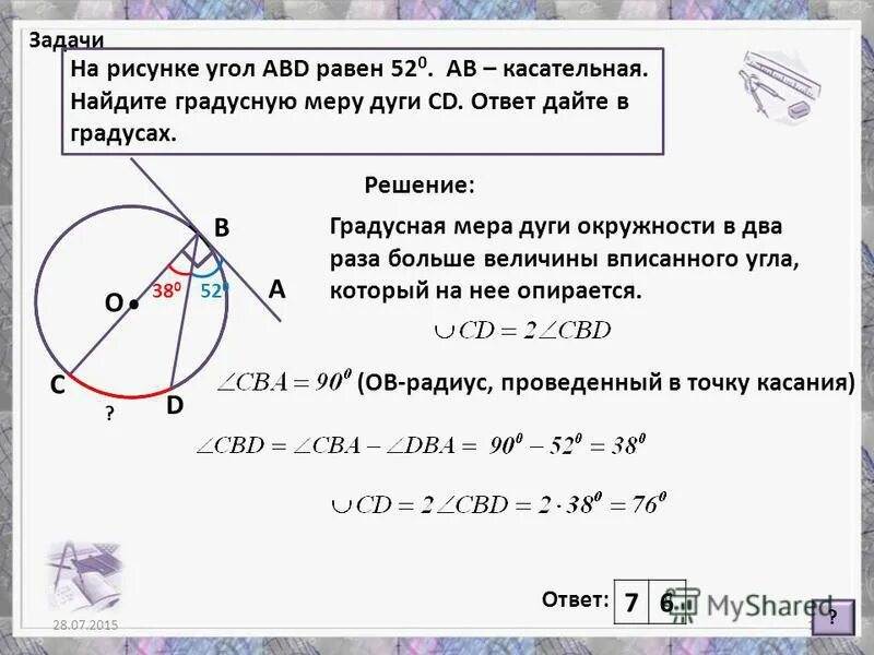 Через концы хорды. Как найти градусную меру дуги. Найдите градусную меру дуги. ЕПК найти градусную Мерк души. Нахождение градусной меры дуги.