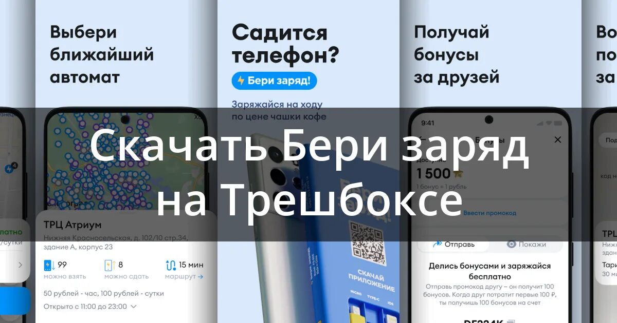 Что делать если потерял бери заряд. Повербанки бери заряд. возьми заряд для телефона. бери заряд астрахань.