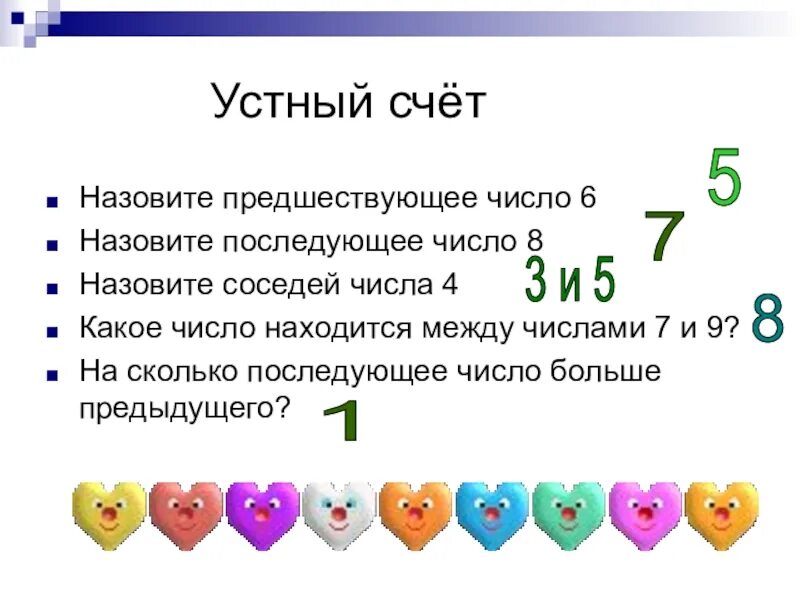 Число три называется. Предыдущее и последующее число. предыдущее и последующее число для дошкольников. предшествующее число и последующее число. предыдущий и последующий в математике.