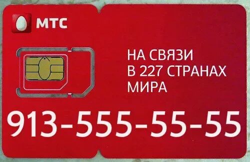 Симкарта красивая номер кыргызстан. Звонки на городские номера теле2. Вип номера сим карты. Новая симка мтс. Красивые номера телефонов.