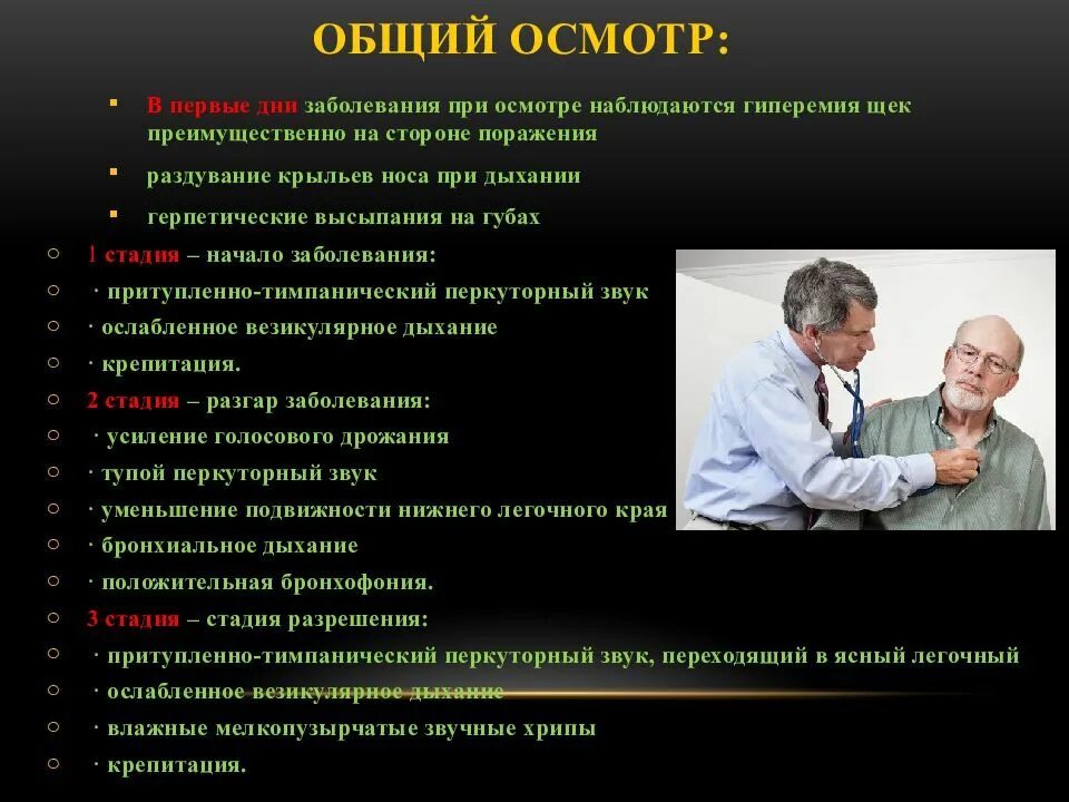 Болезни в первую очередь. Общий осмотр легочного больного. Общий осмотр при заболеваниях легких. Общий осмотр. Общий осмотр больных с заболеваниями легких.