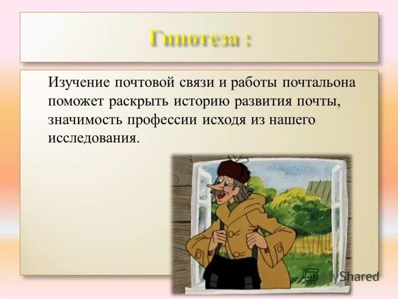 Почтальон. Почтальон полезен обществу. Чем работа почтальона полезна обществу. Работу выполняет почтальон и чем его работа полезна обществу. Сообщение о профессии почтальон.