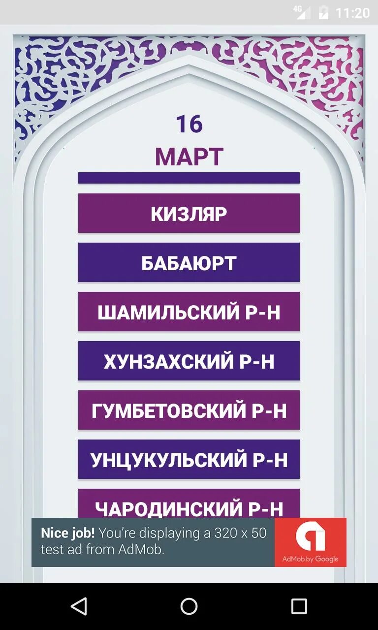 Азан вечером