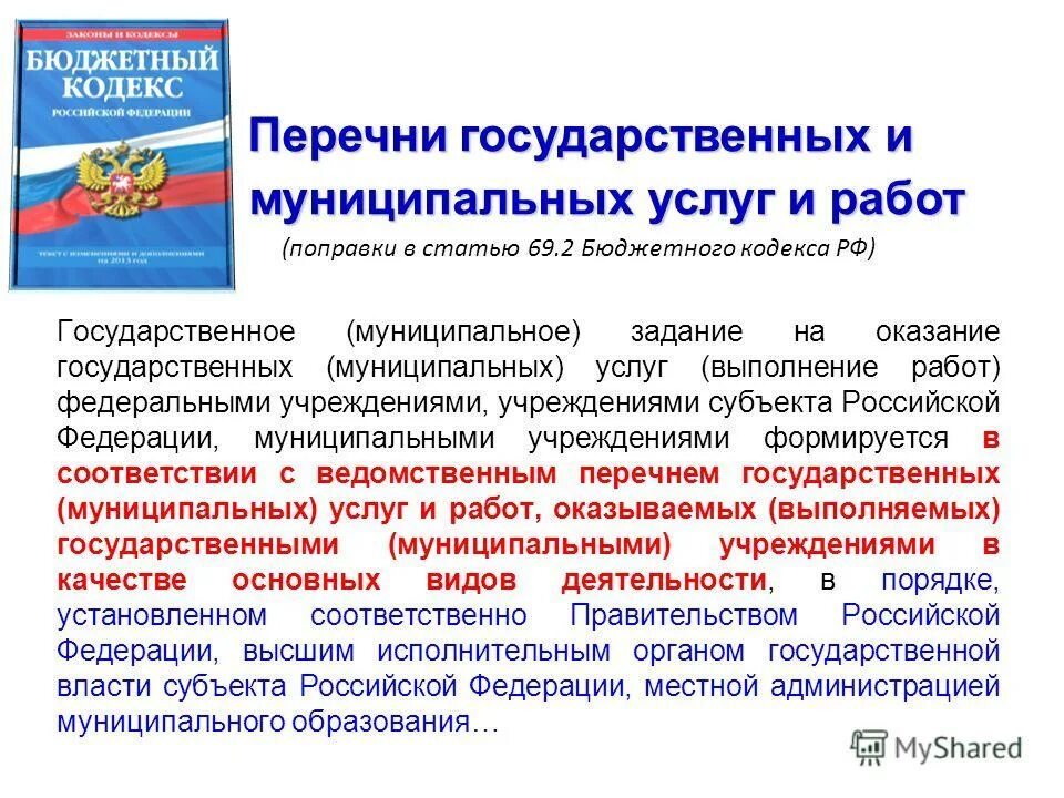 государственные программы российской федерации. характеристика бюджетного кодекса. бюджетный кодекс. бюджетный кодекс. в ст.
