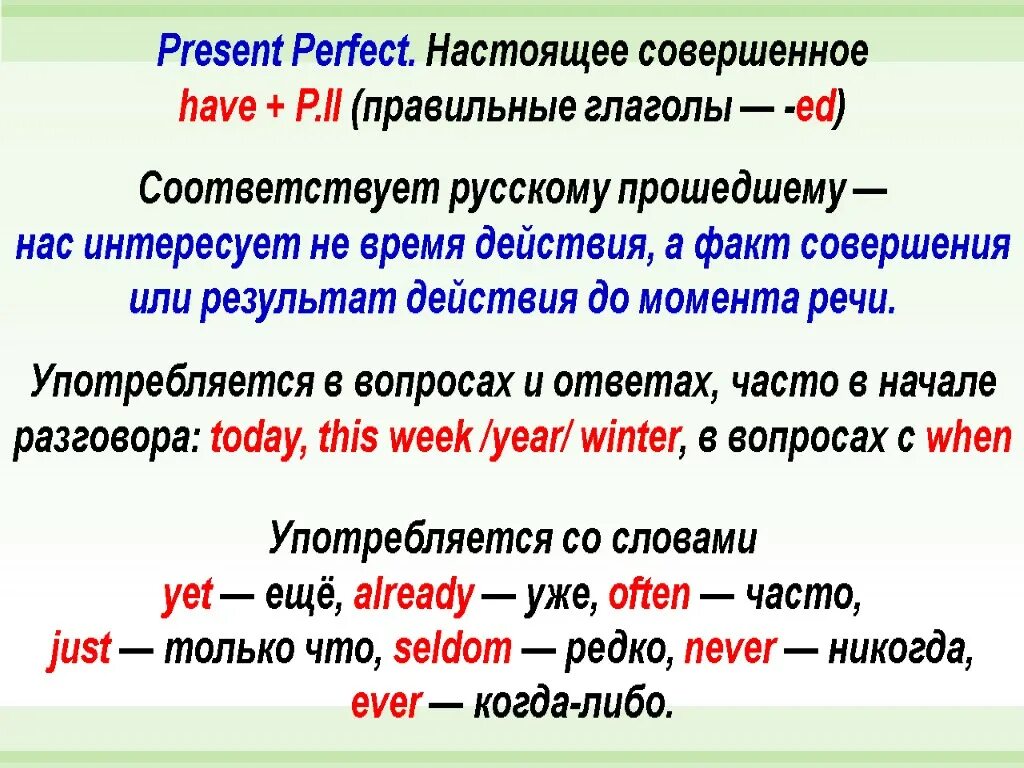 5 предложений с правильными глаголами. Present perfect правила употребления. Употребление present perfect в английском. Случаи употребления present perfect. Употребление времени present perfect.